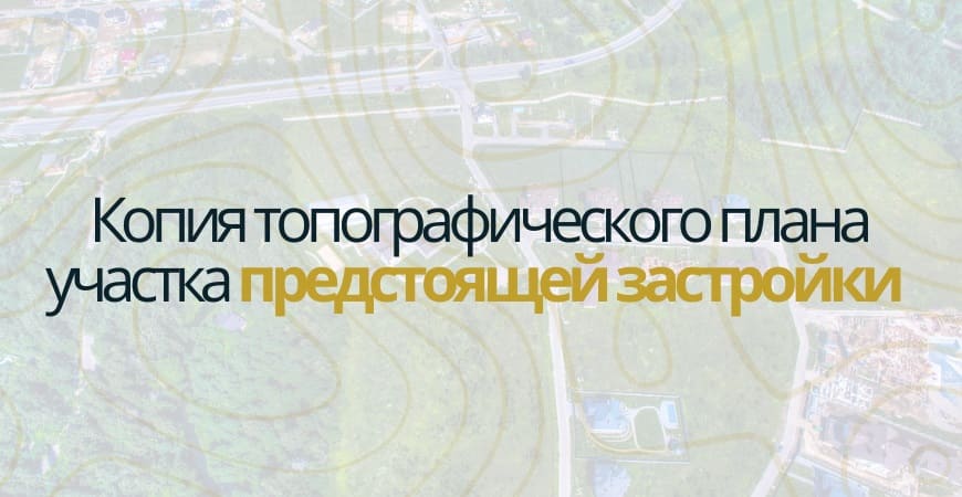 Копия топографического плана участка в Ижевске