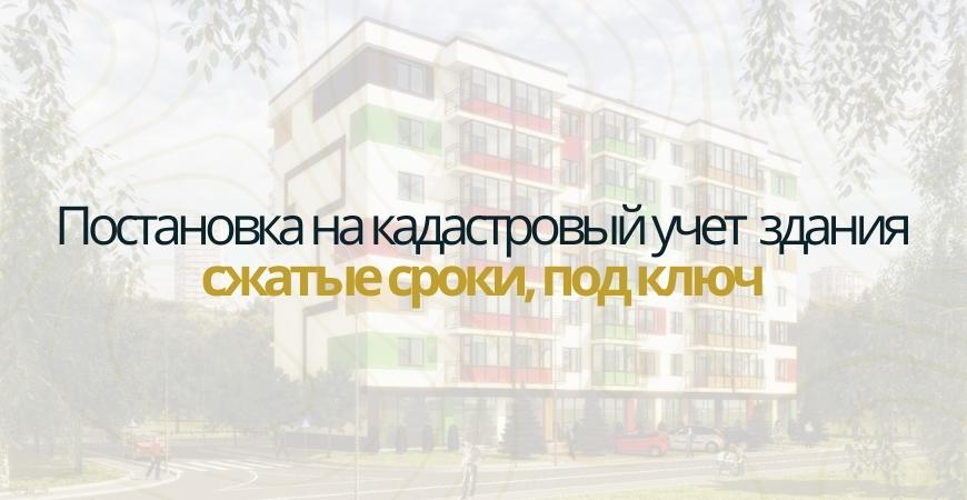 Постановка здания на кадастровый в Ижевске