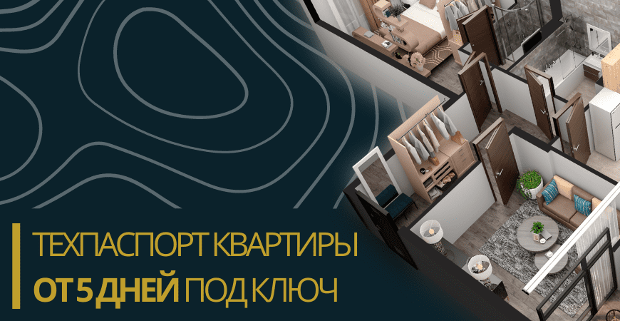 Технический паспорт на квартиру в Ижевске