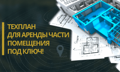 Технический план аренды в Ижевске