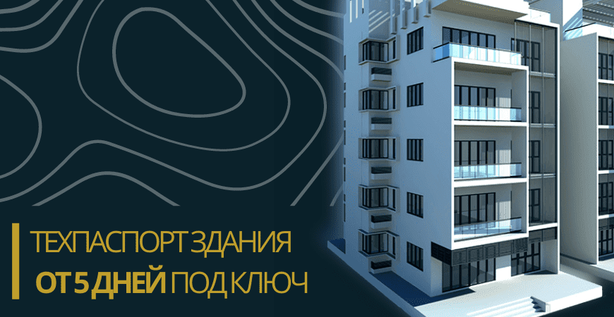 Технический паспорт здания в Ижевске