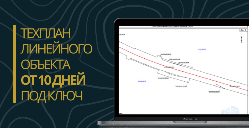 Технический план линейного объекта под ключ в Ижевске